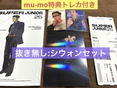 シウォンセット mu-mo特典トレカ付き - メルカリ