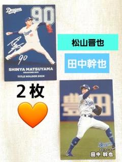 中日ドラゴンズ #2田中幹也選手 入団記念タオル＆直筆サイン