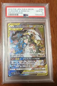 レシラム＆ゼクロムGX SR PSA10 - メルカリ