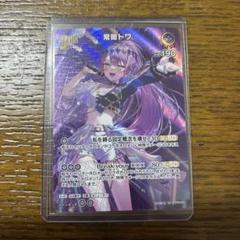 ホロライブカードゲーム　常闇トワ　UR