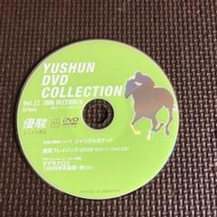 【競馬DVD】優駿　DVDコレクション Vol.1～120 専用ケース付き 2025年最新】優駿dvdの人気アイテム - メルカリ