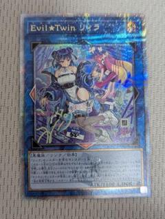 【美品】イビルツイン・リィラ　25th クオシク 美品】遊戯王 Live☆Twin リィラスウィート 25th クオシク