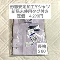 洋服の青山 形態安定加工 Yシャツ ワイドカラー ラベンダー 織柄S 80 長袖