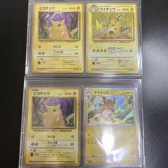 ピカチュウ　旧裏　クラシック　進化ライン ピカチュウ 旧裏 クラシック 進化ライン - メルカリ