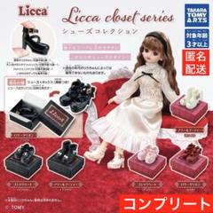 Licca closet series シューズコレクション ガチャ 6種コンプのサムネイル