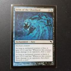 Helm of the Ghastlord 恐君主の兜 Shadowmoor - メルカリ