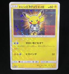 ボスごっこピカチュウ　ギンガ団　未開封 ボスごっこピカチュウ ギンガ団(未開封)【P】{194/SM-P}