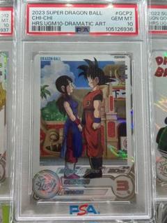 スーパードラゴンボールヒーローズ チチ UGM10-GCP2 DA PSA10
