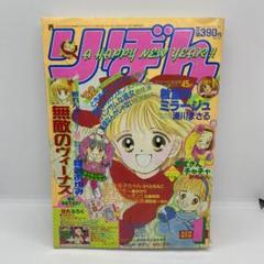りぼん 本誌 1992年 1月号 表紙 姫ちゃんのリボン 最終回 ハンサムな彼女