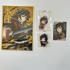 義勇5点セット