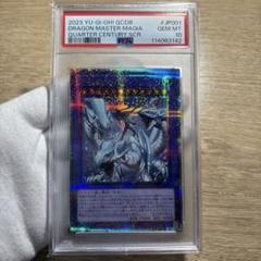 【 鑑定品 PSA10 】　極美品　最安値　究極竜魔導師　25th クオシク 鑑定品 PSA10 】 極美品 最安値 究極竜魔導師 25th クオシク