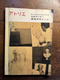 2025年最新】美術雑誌 アトリエの人気アイテム - メルカリ