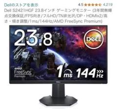 144hzモニター DELL S2421HGF23.8インチ ゲーミングモニター Amazon.co.jp: Dell S2421HGF 23.8インチ ゲーミングモニター (3
