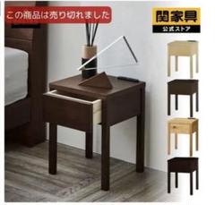 【関家具】Amando ベッドサイドテーブル 2口コンセント付き