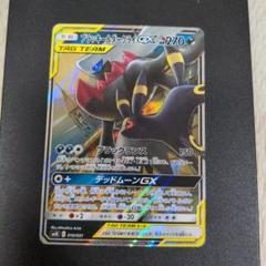 ブラッキー&ダークライGX SR｜トレーディングカード
