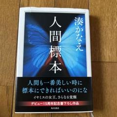 人間標本
