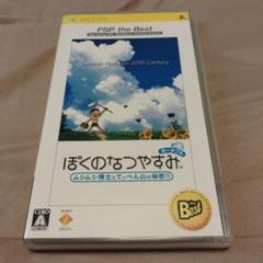 ぼくのなつやすみ ポータブル ムシムシ博士とてっぺん山の秘密 PSP UMD