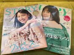 STORY 　VERY　7月号セット