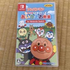Switch アンパンマン タッチでエンジョイ! あいうえお教室
