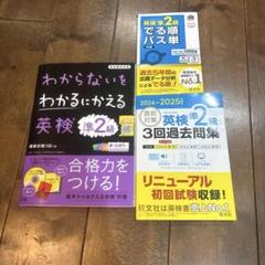 英検準2級　わからないをわかるにかえる　でる順パス単　過去問