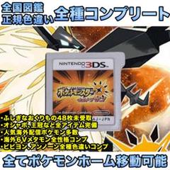 ポケットモンスター ウルトラサン 色違いコンプ 配信ポケモン アイテム多数