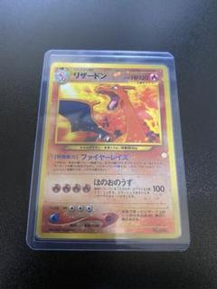 リザードン プレミアムファイル2 LV78 No006 旧裏ポケカ