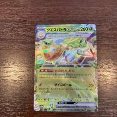 【PSA10】 クエスパトラex ヤレユータンV 2枚セット ポケモンカード PSA10】 クエスパトラex ヤレユータンV 2枚セット ポケモンカード