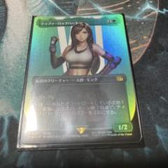 MTG FF ティファ・ロックハート - メルカリ
