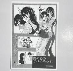 2025年最新】僕の心のヤバイやつ ポストカード コミケの人気