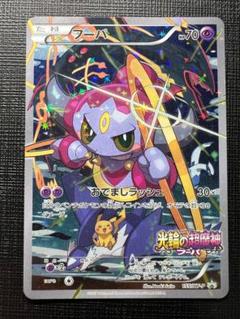 フーパ プロモ 155/XY-P 光輪の超魔神 フーパ 光輪の超魔神 入場者プレゼント PROMO プロモ 155/XY-P
