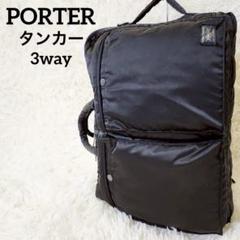 2025年最新】タンカー porter 3wayの人気アイテム - メルカリ