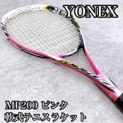美品 YONEX ソフトテニスラケット MP200XF マッスルパワー 軟式