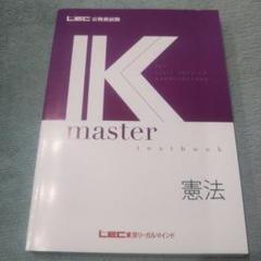 2025年最新】lec kマスターの人気アイテム - メルカリ