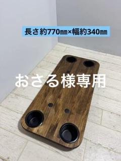 ハイエース センターコンソール フラットテーブルドリンク