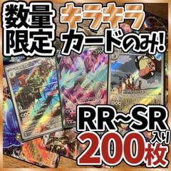 ポケモンカード 引退品 200枚 キラ SR AR 入り まとめ売り N408