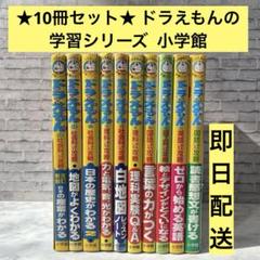 高速 割引 2025 東日本 ☆10冊セット☆ ドラえもんの学習シリーズ メルカリ - 小学館 絵本・児童書