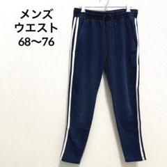 メンズ スキニーパンツ ネイビーブルー ライン入り