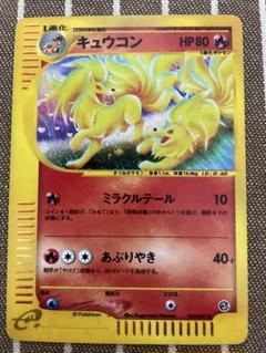 ポケモンカードe キュウコン