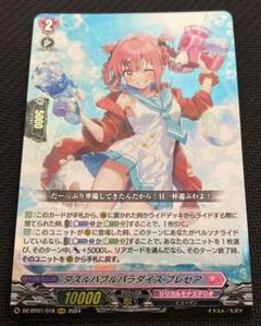 ヴァンガード ダブルバブルパラダイス プレセア ffr