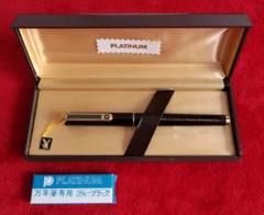 万年筆 PLAYBOY 14金 新品 希少 PLATINUMコラボ 箱インク付