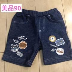 アンパンマン♡デニム風ズボンパンツ90 美品