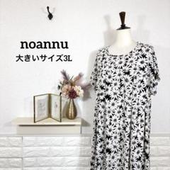 noannu★　ワンピース　花柄　大きいサイズ3L　フラワー　新品　ストレッチ
