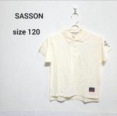 【夏物最終価格】サッソーン☆新品　男の子　ポロシャツ　アイボリー系
