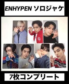 ENHYPEN 宵 YOI ソロジャケ ランダム7枚コンプセット