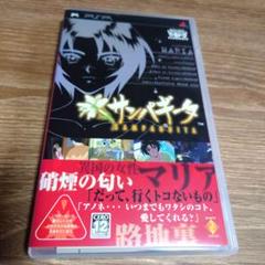 ハガキ有完品　PSP版　やるドラ　サンパギータ