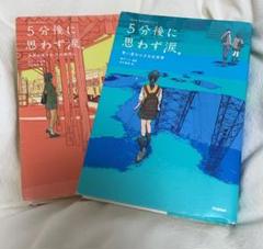 5分後に思わず涙。