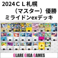 ポケモン - 横浜CL優勝ミライドンexデッキ付属品ダメカンケース付き ミライドンex デッキ 構築済み みらいどん 横浜CL 優勝デッキ