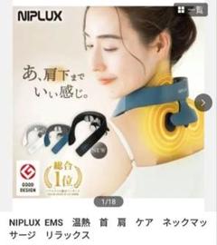 NIPLUX NECK RELAX 1S EMS ネックマッサージャー - メルカリ