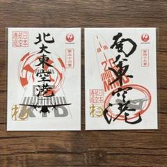 北大東空港御翔印 南大東空港御翔印【入手困難】 御翔印】北大東空港/KTD▶︎空港で御翔印を買えるようになった