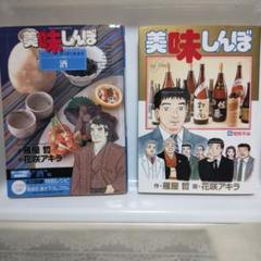 【美味しんぼ】★値下げしました★★値下げ依頼OK!!★★ 全95巻セット★ 美味しんぼ DVD 全22巻 全巻セット｜Yahoo!フリマ（旧PayPayフリマ）